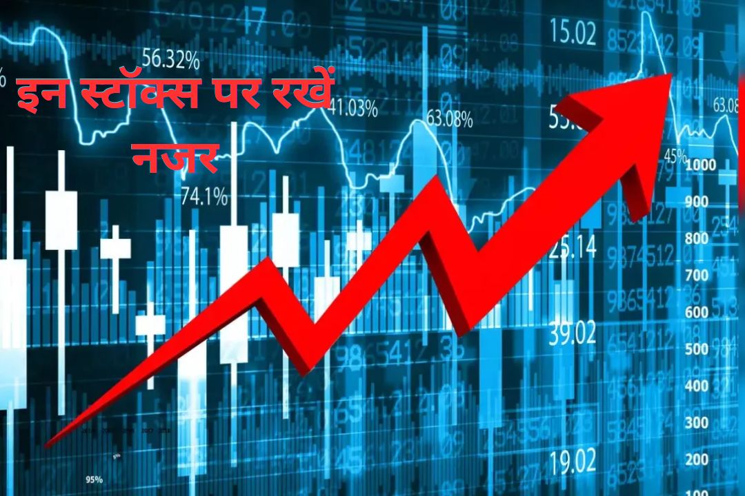 Share Market Today: हफ्ते की शुरुआत दमदार, गिफ्ट निफ्टी से शेयर बाजार में लौटेगी रौनक? इन स्टॉक्स पर रखें नजर