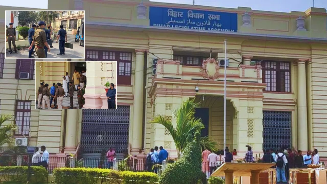 बिहार विधानसभा को बम से उड़ाने की धमकी, मचा हड़कंप, जानिये पूरा अपडेट