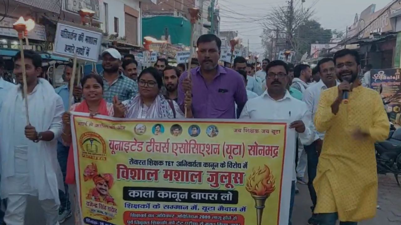 Sonbhadra News: रात के अंधेरे में निकला मशाल जुलूस… सोनभद्र में आखिर क्यों भड़के सैकड़ों शिक्षक?