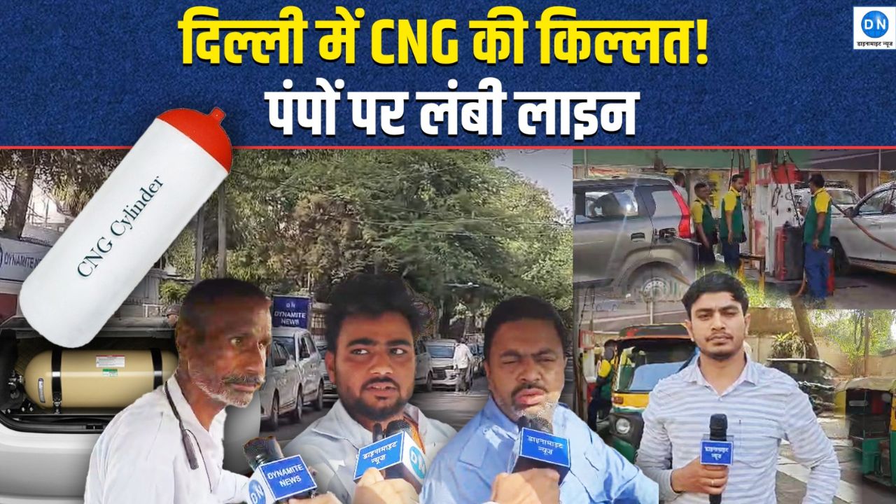 Delhi CNG Crisis: पंपों पर भीड़, ड्राइवरों ने बताई सच्चाई… देखिए Ground Report