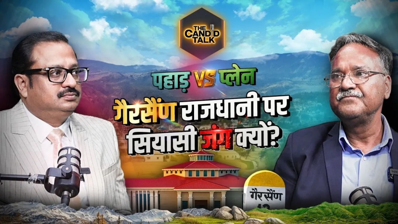 The Candid Talk: ब्यूरोक्रेसी कितनी स्वतंत्र? उत्तराखंड को 25 साल बाद भी नहीं मिला इंसाफ, IAS विनोद रतूड़ी ने खोले सिस्टम के राज