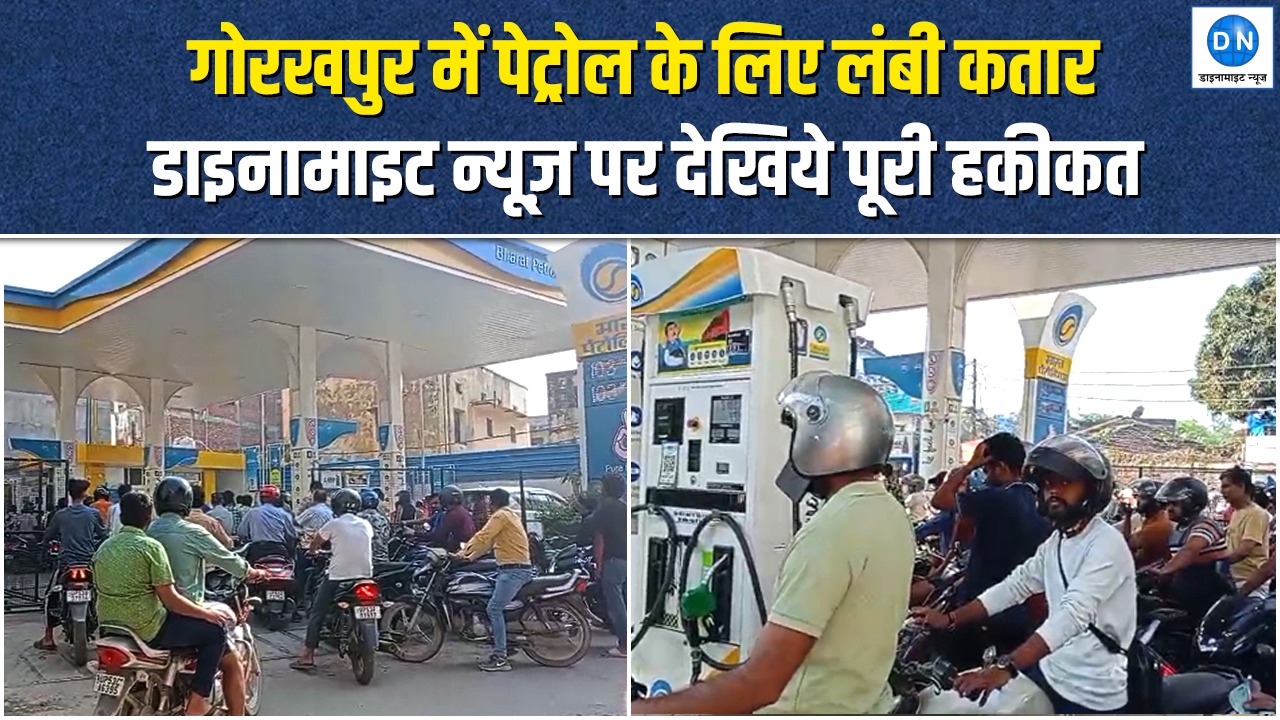 DN Exclusive: शहर में पेट्रोल खत्म? रातोंरात बंद हुए पंप, सुबह खुला बड़ा सच; जानकर चौंक जाएंगे आप!