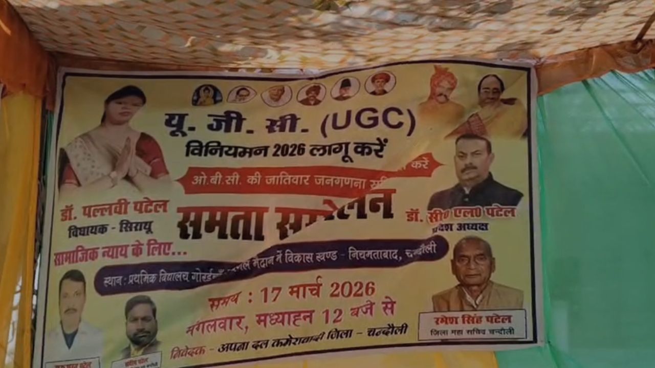 चंदौली में विधायक पल्लवी पटेल ने भाजपा पर साधा निशाना, इस मुद्दों पर सरकार को घेरा; दिया ये बड़ा बयान