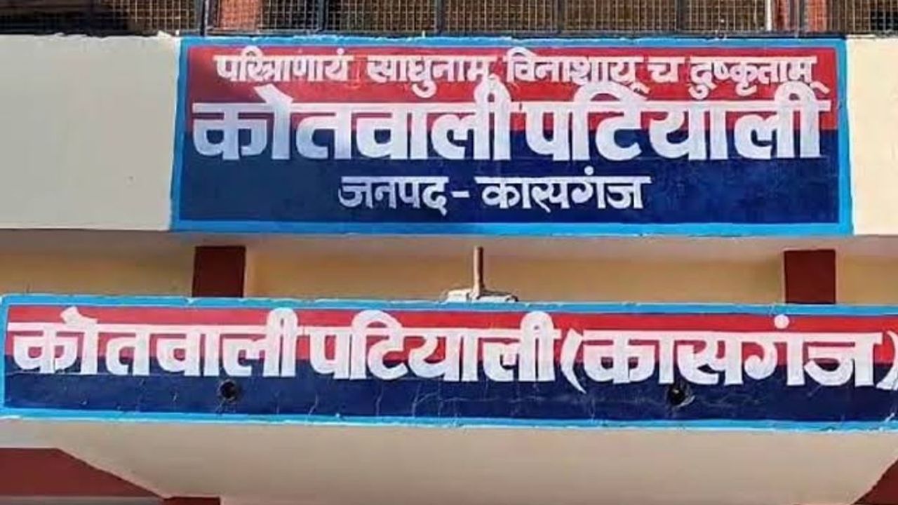 खाकी पर दाग या सिस्टम पर सवाल? कासगंज वसूलीकांड में तीन पुलिस अधिकारियों की तलाश तेज, जानें क्या कांड करके हुए फरार