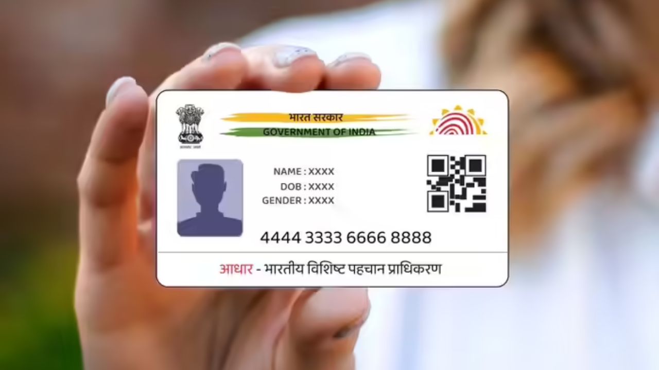 आधार कार्ड में बड़ा बदलाव की तैयारी: अब कार्ड पर नहीं दिखेगा नाम-पता, जानें कैसे होगी पूरी पहचान