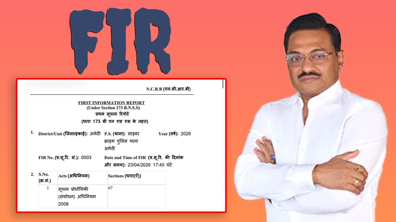 सोशल मीडिया पर अनर्गल टिप्पणी पड़ी महंगी, अमेठी जिला पंचायत अध्यक्ष की शिकायत पर FIR दर्ज