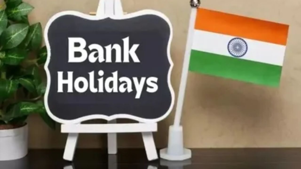 अलर्ट! अंबेडकर जयंती और बैसाखी के कारण आज बैंक बंद, यहां देखें पूरा वीक शेड्यूल