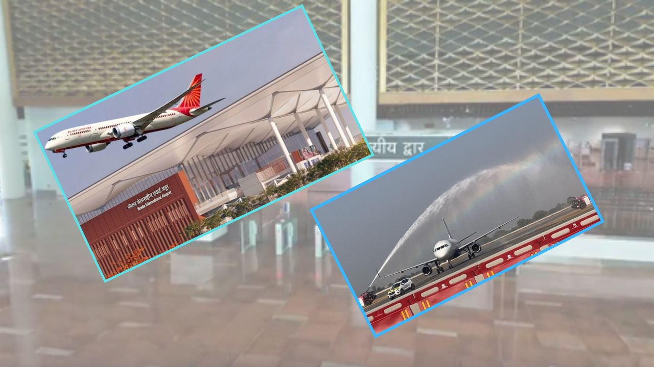 Lucknow: UP में उड़ान भरना हुआ और भी सस्ता, जेवर एयरपोर्ट से हर फ्लाइट पर भारी बचत