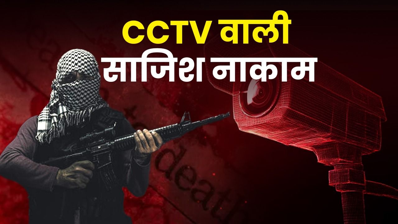 दिल्ली में ISI का बड़ा जासूसी नेटवर्क बेनकाब, 11 आरोपी गिरफ्तार, CCTV से भेजी जा रही थी लाइव जानकारी