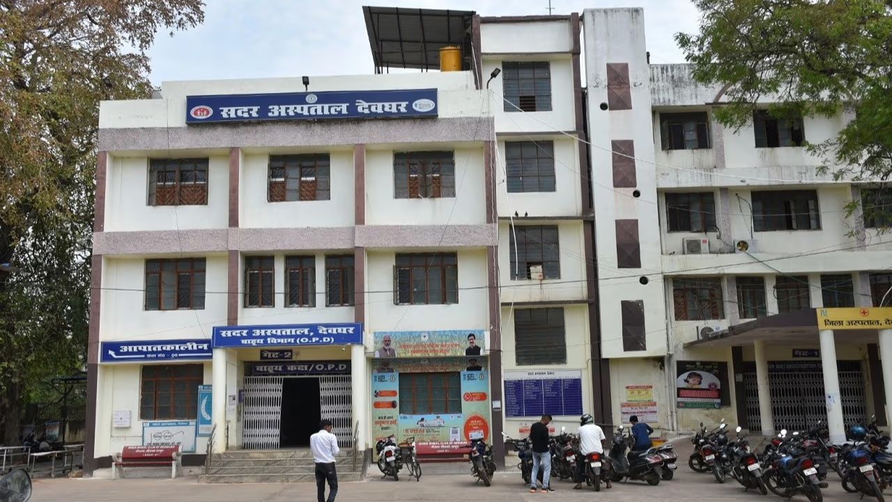 Jharkhand News: देवघर अस्पताल में बड़ा बदलाव, अब हाईटेक मशीनों से होगा झटपट इलाज