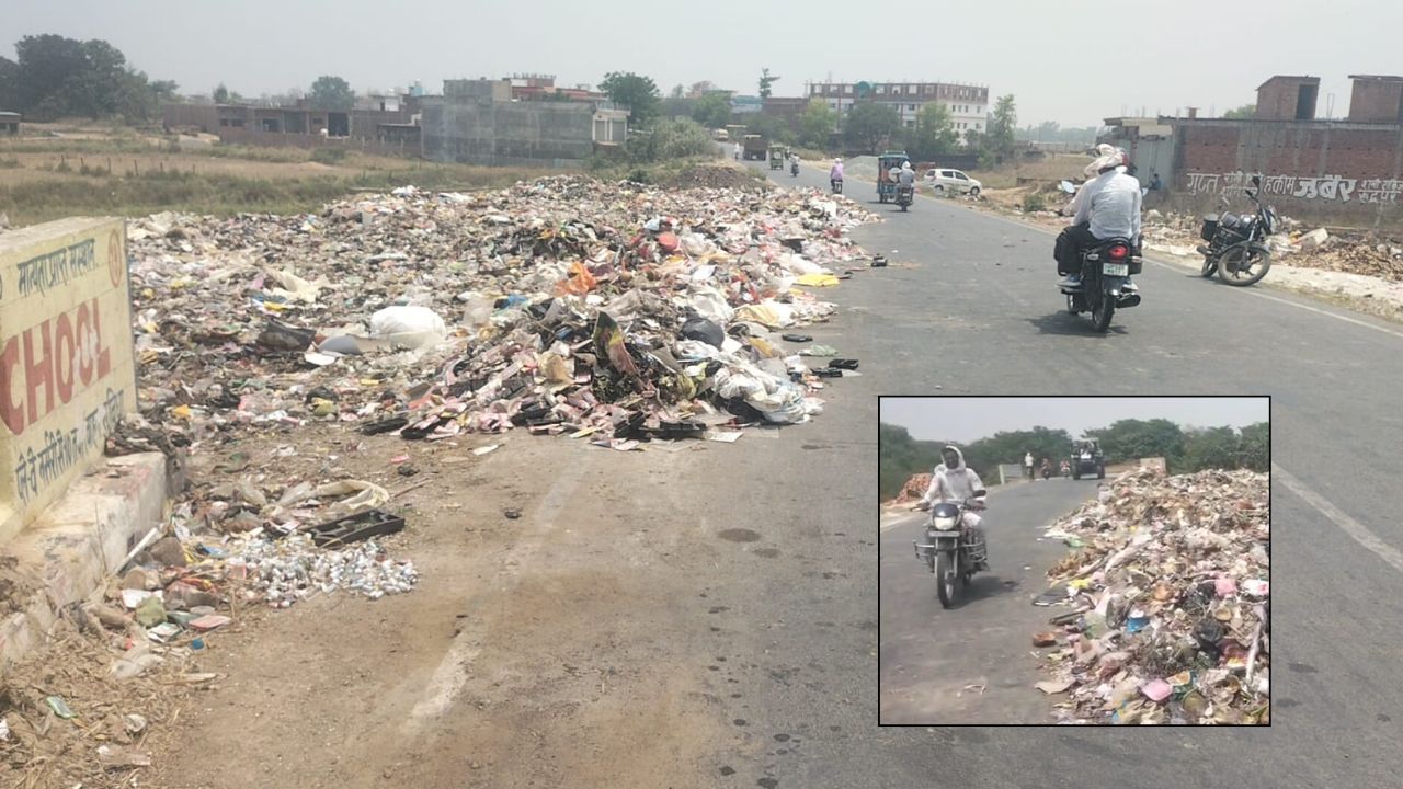 Deoria: कूड़े के ढेर से पटी रुद्रपुर की सड़क, संक्रमण का खतरा बढ़ा, आखिर क्यों चुप है प्रशासन?