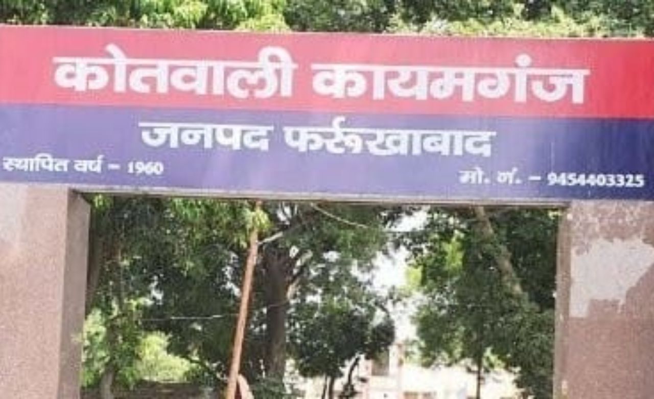 Farrukhabad Crime: पुरानी रंजिश को लेकर दो पक्षों में मारपीट