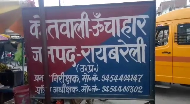 Reabareli Accident: तेज रफ्तार वाहन बना पति-पत्नी के लिए काल, मासूम की हालत नाजुक