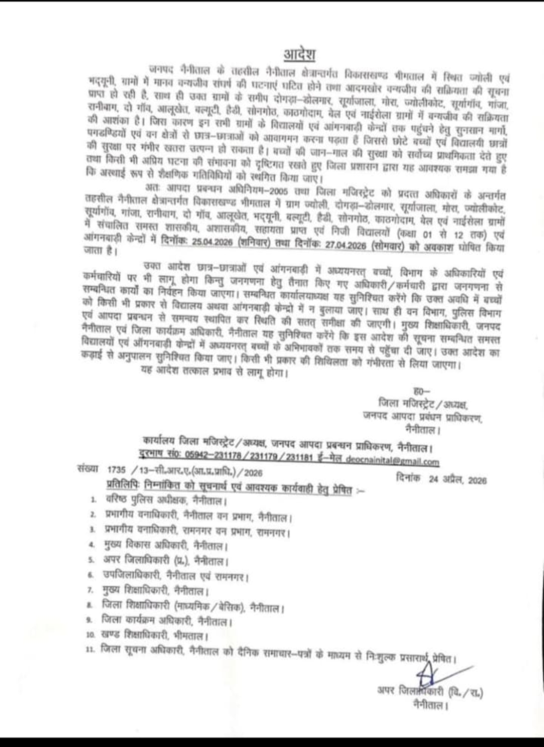 नैनीताल में आदमखोर का खौफ! बच्चों की सुरक्षा के लिए स्कूल बंद, कई इलाकों में अलर्ट जारी