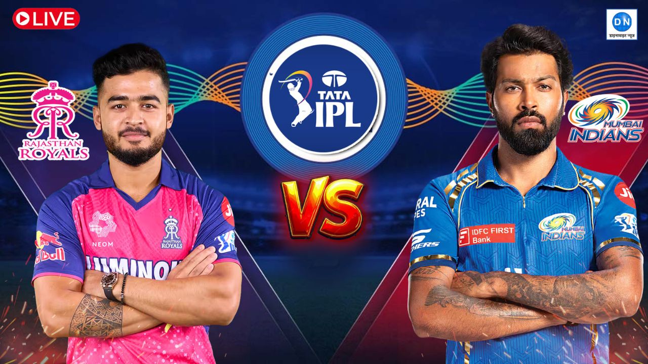 RR vs MI LIVE Score Update: आज गुवाहाटी में राजस्थान रॉयल्स बनाम मुंबई इंडियंस, क्या MI कर पाएगी वापसी…