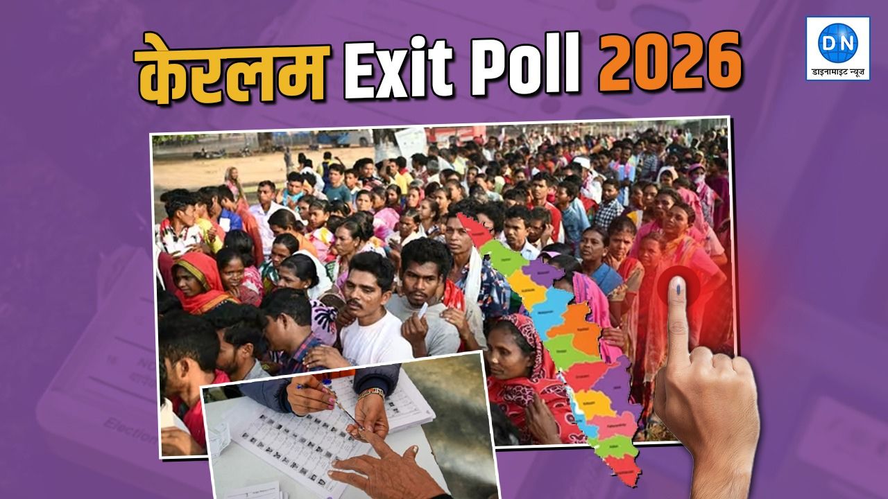 Keralam Exit Poll 2026: UDF बहुमत के करीब, LDF की सत्ता पर संकट! मुस्लिम-ईसाई वोटर्स ने बदला खेल…