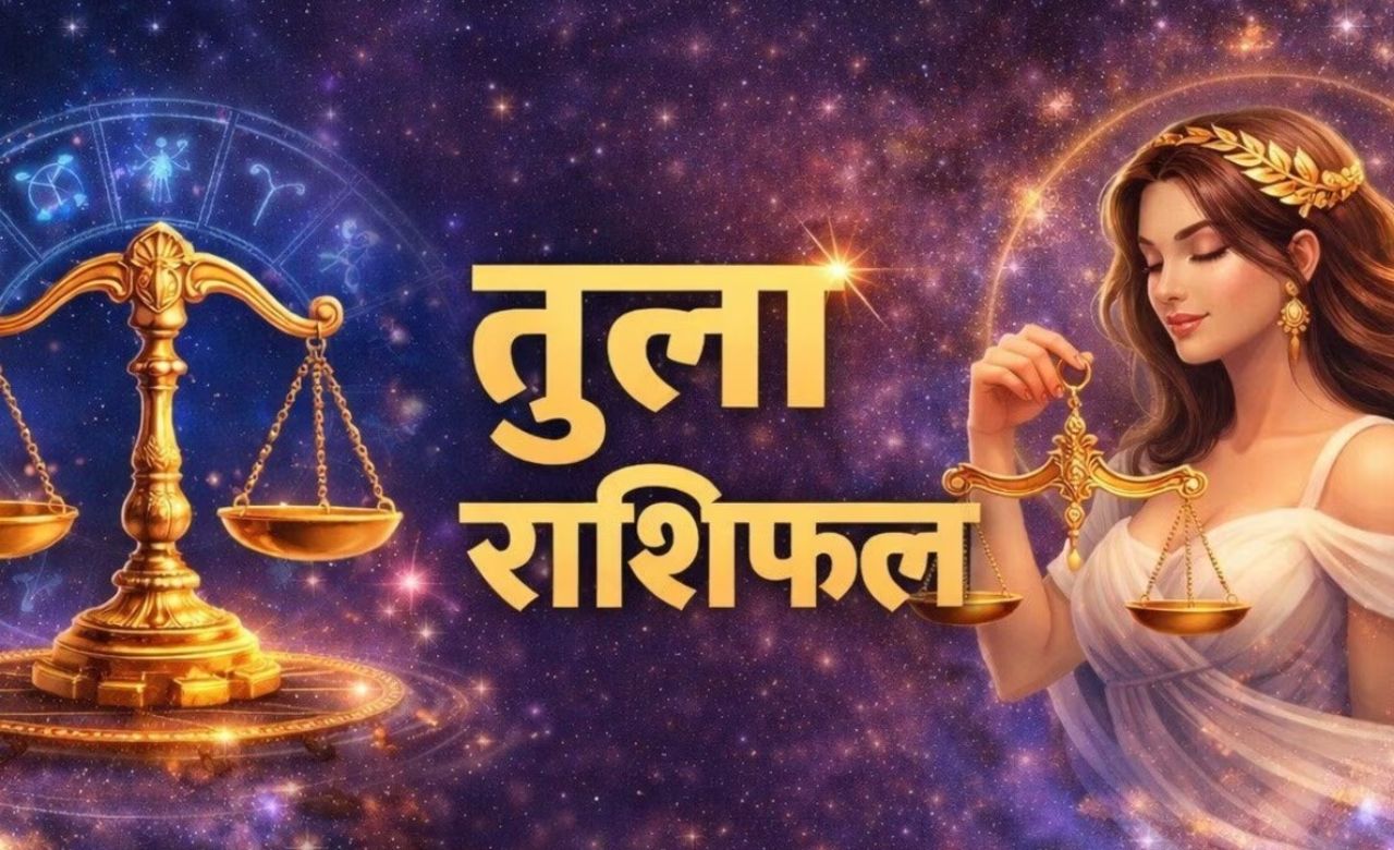 तुला राशि के लोगों के लिए यह अक्षय तृतीया कई शुभ संकेत लेकर आ रही है। अगर आप घर या जमीन खरीदने की योजना बना रहे हैं, तो यह समय अनुकूल साबित हो सकता है।