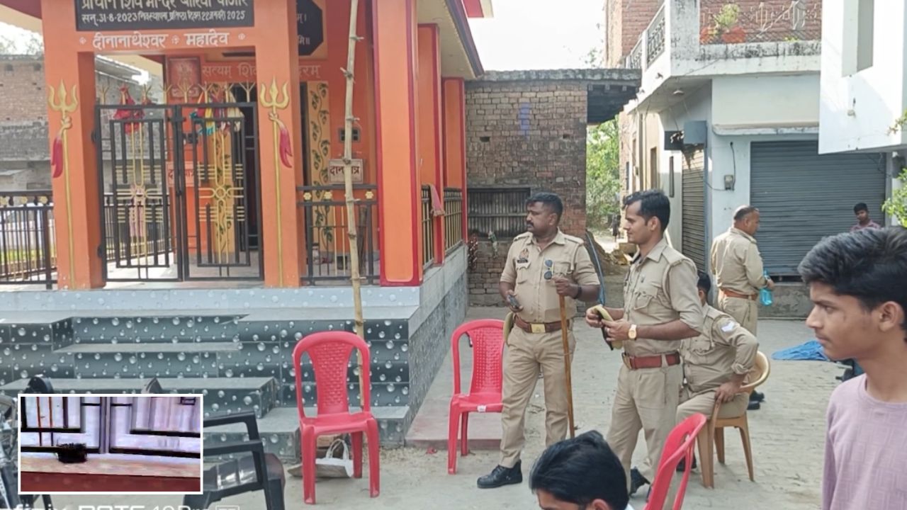 Maharajganj: शिव मंदिर में काली पॉलीथीन में मांस अवशेष मिलने से गांव में तनाव, पुलिस जांच में बड़ा खुलासा