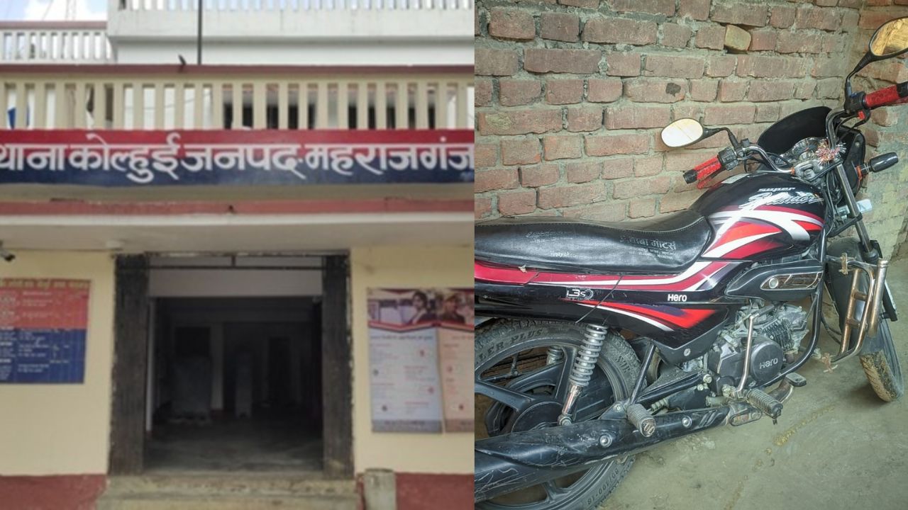 बाजार में खड़ी की बाइक… कुछ ही मिनट में हो गई गायब, महराजगंज में दिनदहाड़े चोरी से हड़कंप