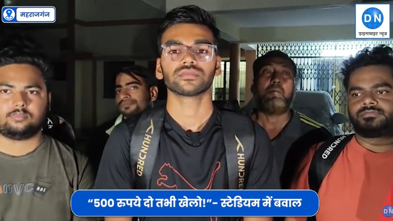 |Video| महराजगंज स्टेडियम में बड़ा बवाल! खिलाड़ियों का फूटा गुस्सा, जानें पूरा मामला