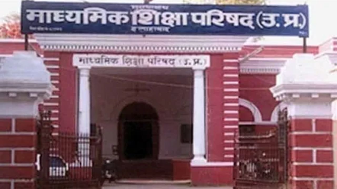 UP Board 2026 Toppers List: यूपी बोर्ड की 10वीं और 12वीं के टॉपर्स की पूरी सूची देखिये