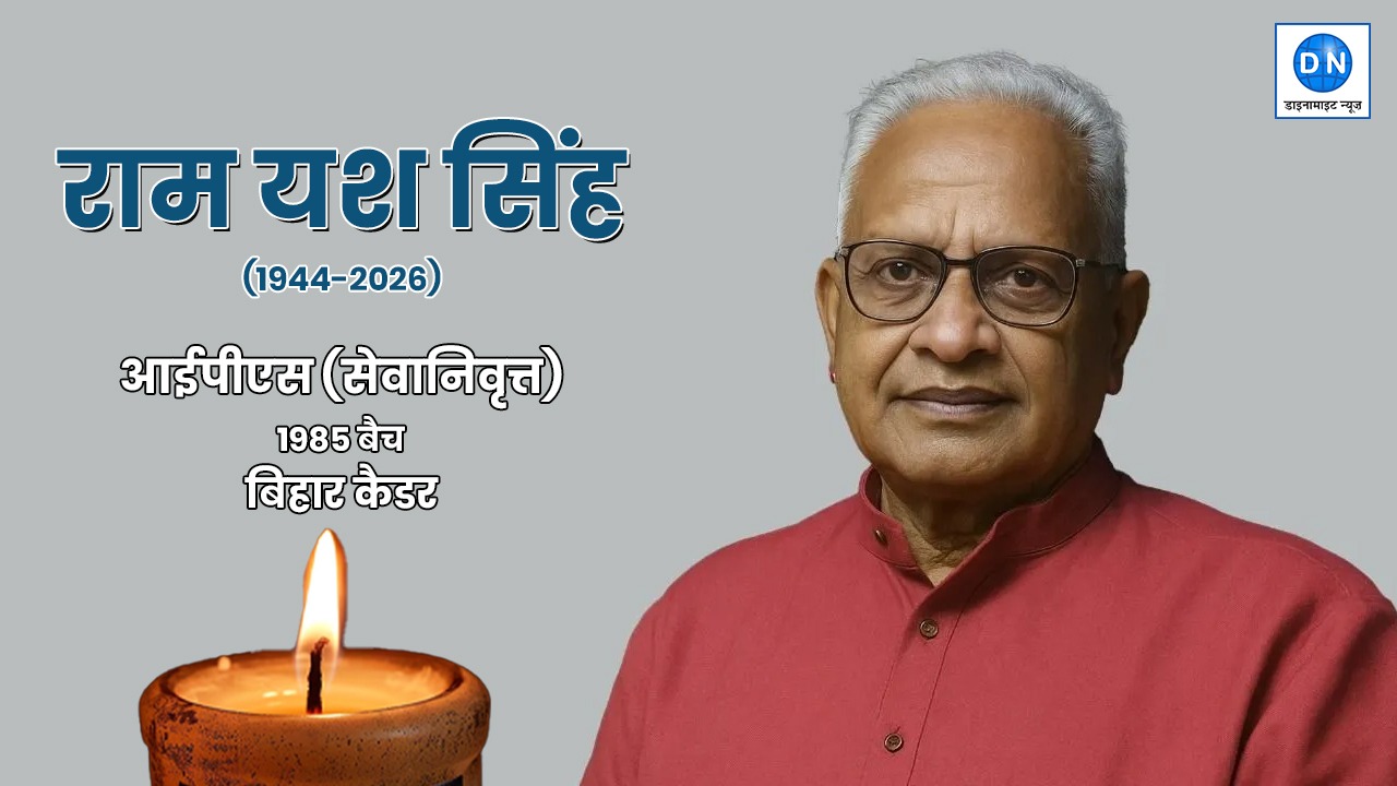 IPS Amitabh Yash के पिता Ram Yash Singh का हुआ निधन