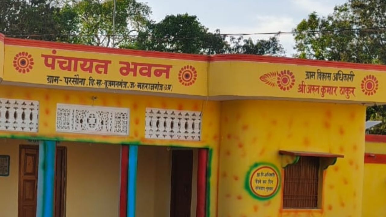 Maharajganj: परसौना ग्राम पंचायत में भ्रष्टाचार के बड़े आरोप, ग्राम विकास अधिकारी पर लटकी तलवार