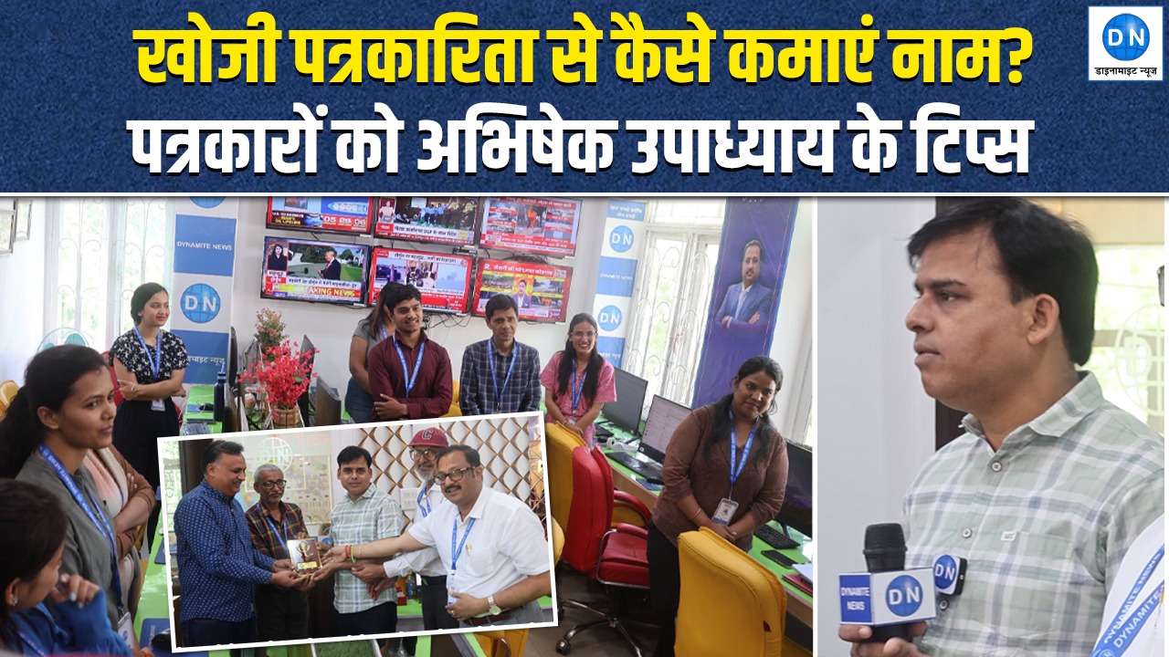 सफल होना है तो अखबार पढ़ने की डालें आदत, डाइनामाइट न्यूज़ के हेड आफिस में युवा पत्रकारों से संवाद में बोले अभिषेक उपाध्याय