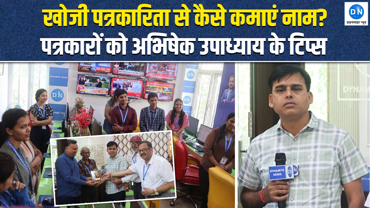 सफल होना है तो अखबार पढ़ने की डालें आदत, डाइनामाइट न्यूज़ के हेड आफिस में युवा पत्रकारों से संवाद में बोले अभिषेक उपाध्याय