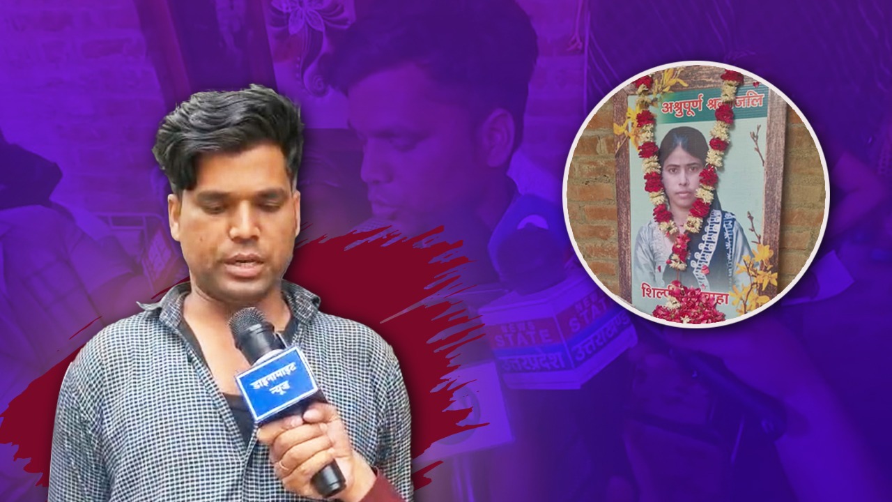 Hardoi Shilpi Murder Case: पीड़िता का भाई बोला-अखिलेश यादव के आने से जगी न्याय की उम्मीद
