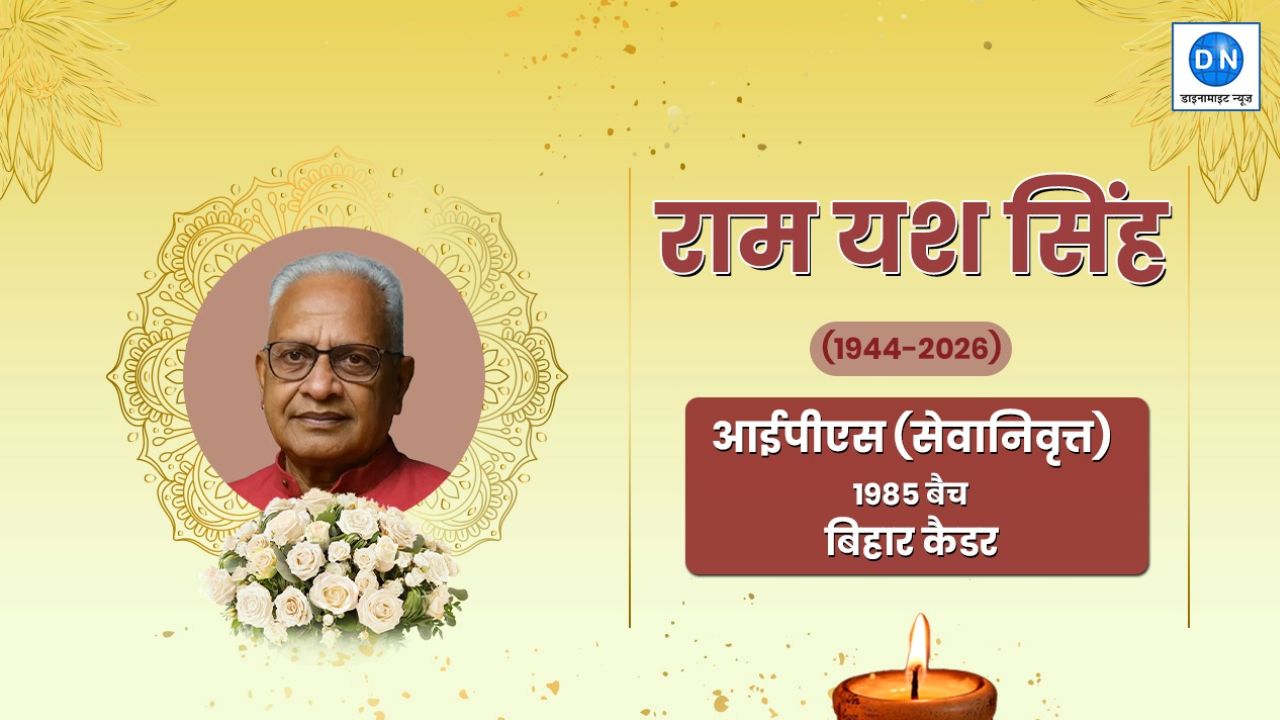 राष्ट्रपति वीरता पदक से सम्मानित पूर्व IPS राम यश सिंह ने अनुशासित, कर्तव्यनिष्ठ अधिकारी के रूप में बनाई थी पहचान