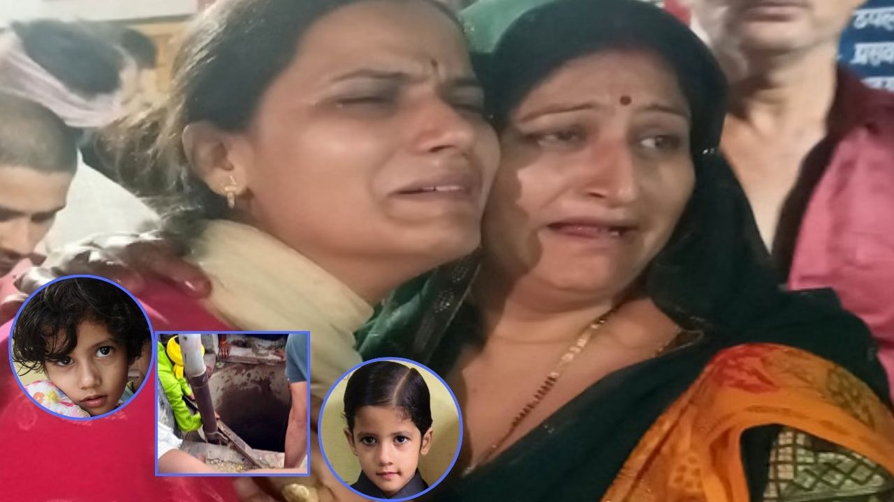 प्लाईवुड टूटा और 70 फीट गहरे कुएं में गिर गई मासूम, तीन घंटे तक चीख-चीख कर बेटी को पुकारते रहे मां-बाप
