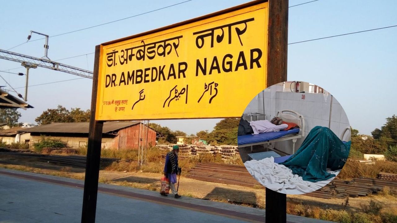 Ambedkar Nagar: शादी से एक दिन पहले आधी रात में अचानक पूरा परिवार हुआ बीमार