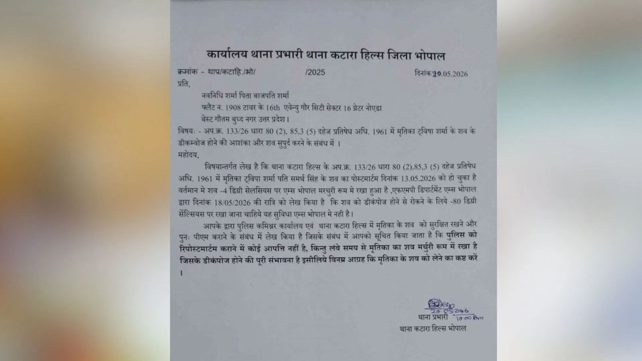 ‘शव जल्द ले जाएं…’ पुलिस के पत्र से भड़का विवाद, ट्विशा मौत केस ने लिया नया मोड़