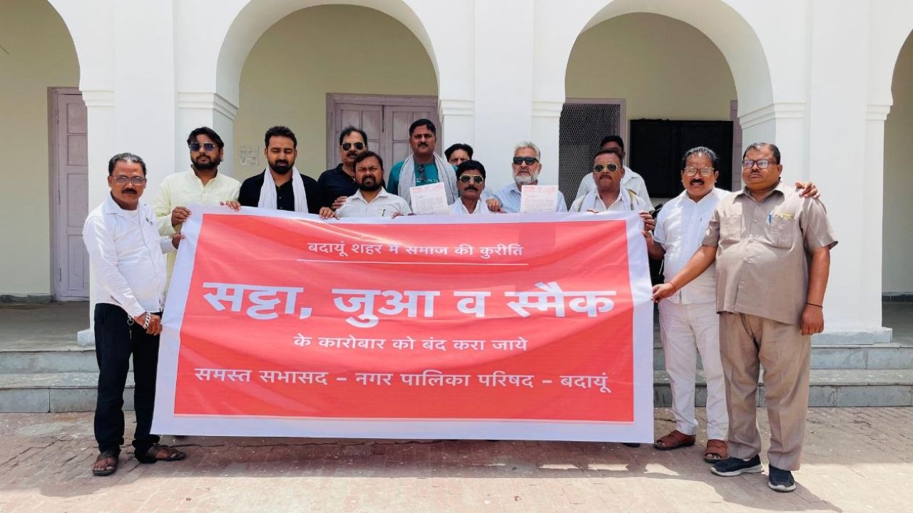 Badaun News: सट्टा, जुआ और स्मैक के बढ़ते जाल में फंसती युवा पीढ़ी, सभासदों ने डीएम से लगाई गुहार
