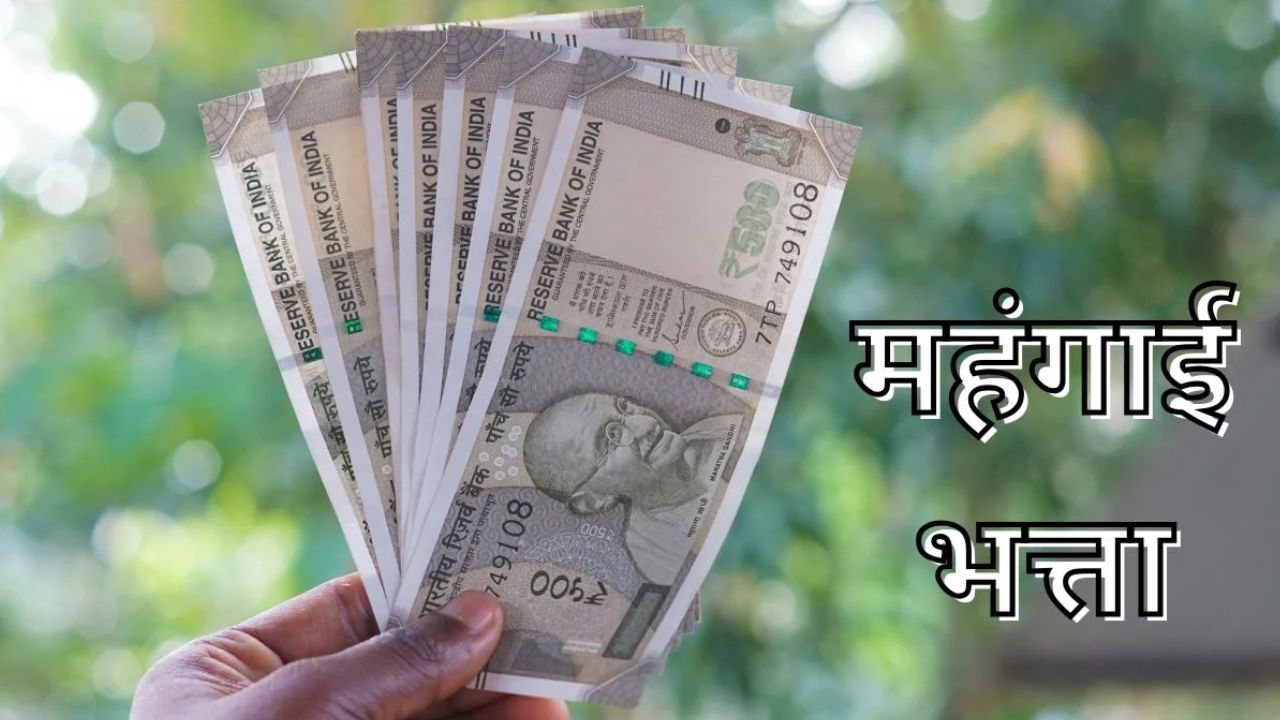 UP DA Hike: यूपी कर्मचारियों को बड़ी राहत: 2% बढ़ा DA, जून की सैलरी में दिखेगा असर