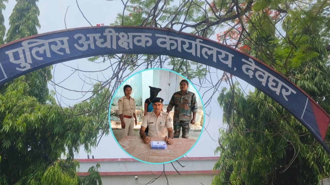 Deoghar Fraud: हेलो मैम… Flipkart कस्टमर केयर बनकर करती थी ठगी, मिनटों में उड़ाती थी पैसे