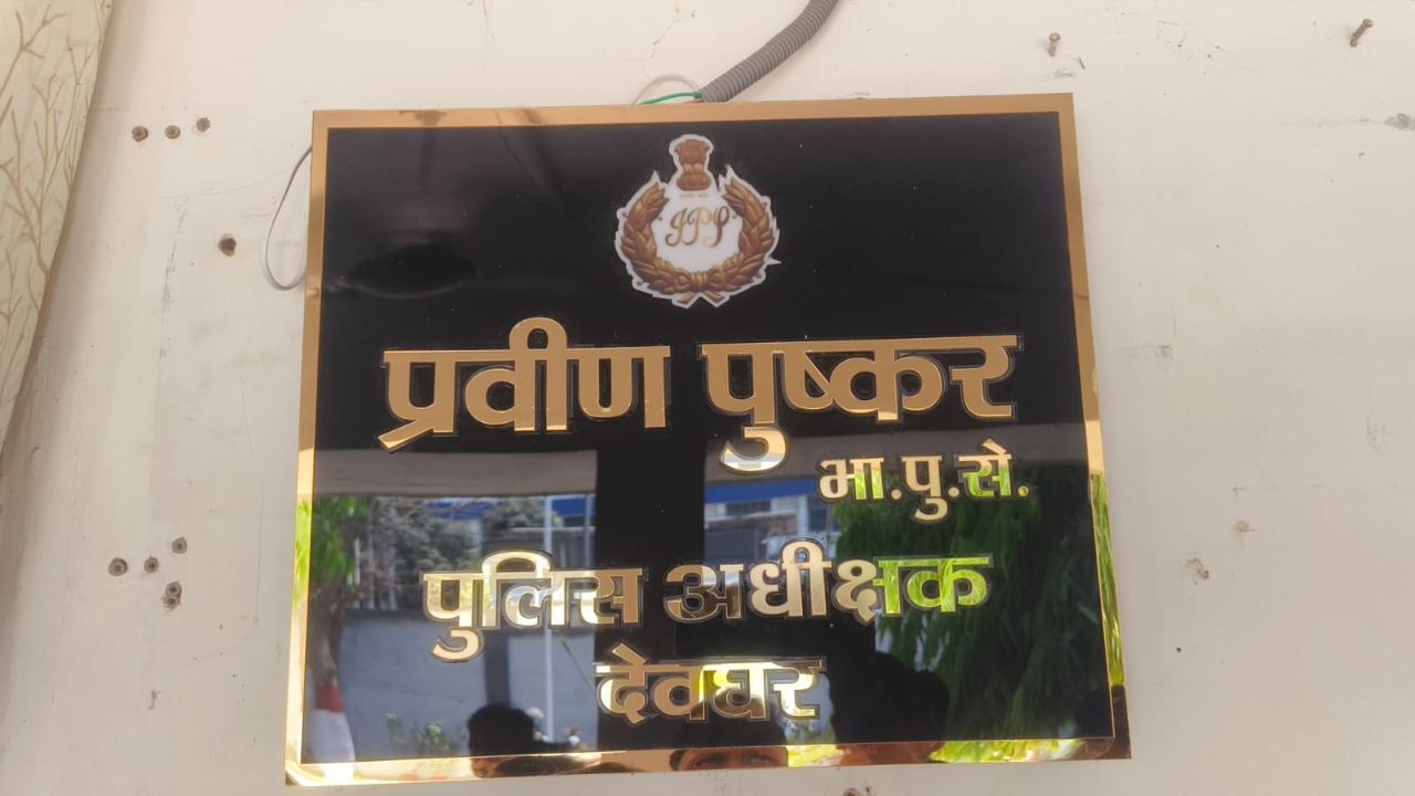 विशेषज्ञ मानते हैं कि जामताड़ा मॉडल की साइबर ठगी अब आसपास के जिलों में तेजी से फैल चुकी है। इंटरनेट और मोबाइल बैंकिंग के बढ़ते उपयोग ने अपराधियों को नया हथियार दे दिया है। गांवों और कस्बों तक फैले मोबाइल नेटवर्क के बीच बेरोजगारी, तेज कमाई की लालसा और डिजिटल जागरूकता की कमी ऐसे अपराधों को हवा दे रही है। देवघर में पिछले कुछ समय से लगातार साइबर अपराधियों की गिरफ्तारी हो रही है, लेकिन इसके बावजूद ऐसे गिरोहों का सक्रिय रहना कई सवाल भी खड़े करता है। आखिर फर्जी कस्टमर केयर नंबर Google तक  कैसे पहुंच रहे हैं? आखिर आम लोग बार-बार एक ही तरह की ठगी का शिकार क्यों हो रहे हैं? और सबसे बड़ा सवाल—क्या साइबर अपराध अब छोटे शहरों की नई “अंडरग्राउंड इंडस्ट्री” बनता जा रहा है? (Img: Dyanmite News)