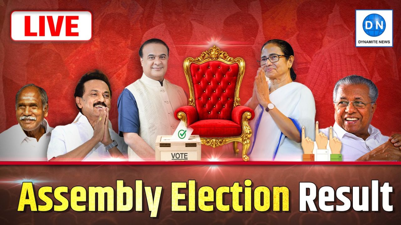 Election Results 2026: दक्षिण से पूर्व तक सत्ता परिवर्तन की आहट, तमिलनाडु और बंगाल में बड़ा अपडेट