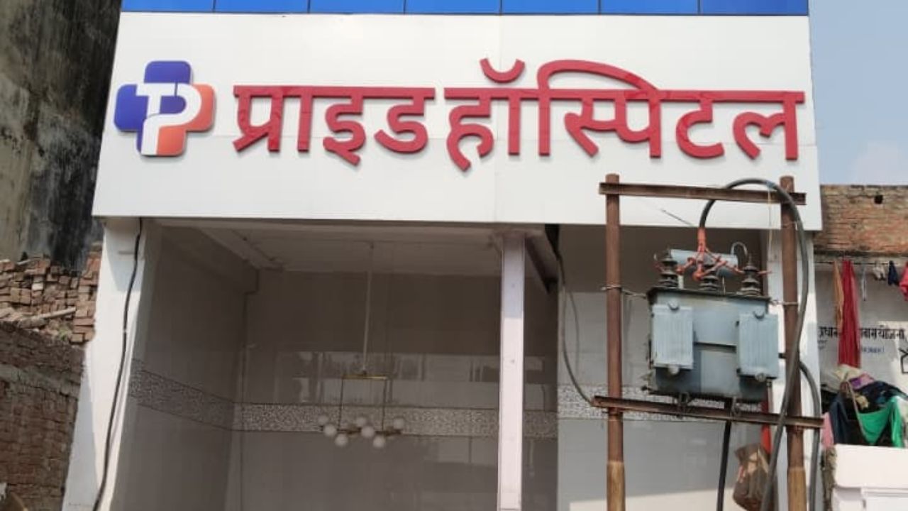 गोरखपुर के प्राइड हॉस्पिटल में युवक की मौत के बाद फूटा गुस्सा, परिजनों ने खोले चौंकाने वाले राज