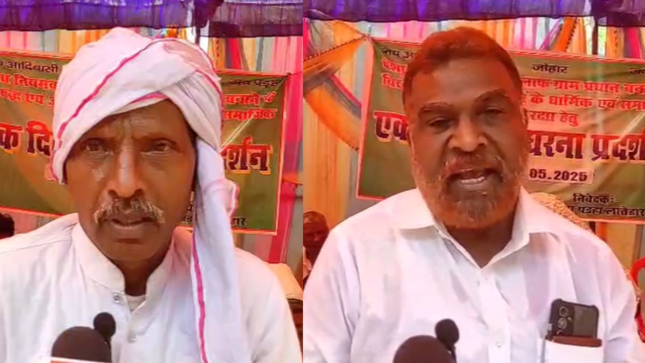 Jharkhand News: लातेहार में फूटा आदिवासी आक्रोश… पेशा नियमावली को लेकर सड़कों पर उतरे संगठन