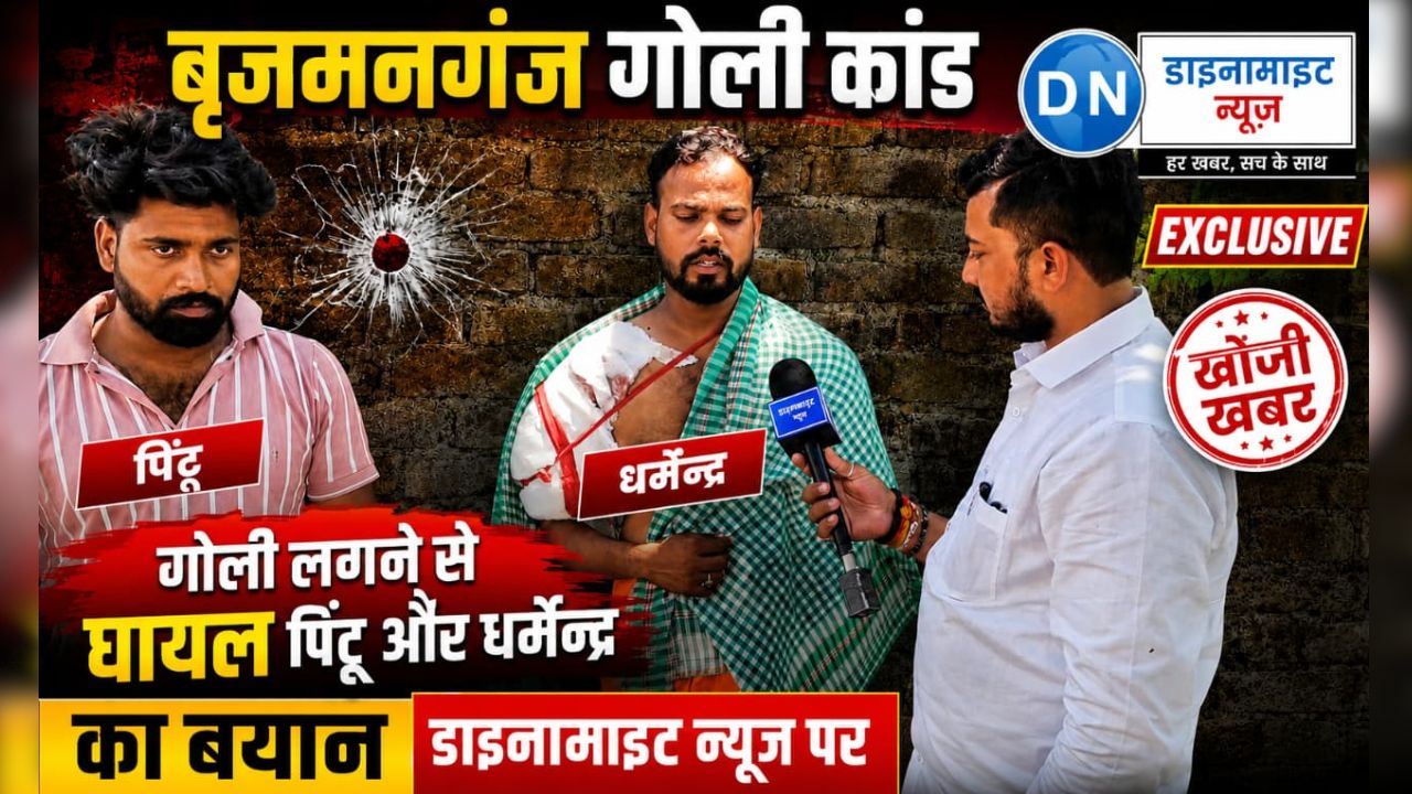 डाइनामाइट न्यूज़ पर महराजगंज में पुलिसिया झूठ का सबसे बड़ा खुलासा, गोलीकांड में मेडिकल रिपोर्ट ने बदला पूरा मामला