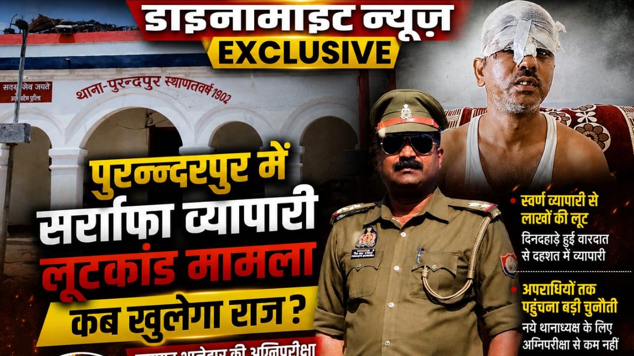 महराजगंज: “सर्राफा लूटकांड का राज कब खुलेगा? नए थानेदार की अग्निपरीक्षा”