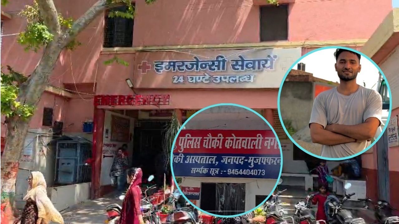 Muzaffarnagar: पत्नी से विवाद में पति ने खाया जहर, हालत गंभीर