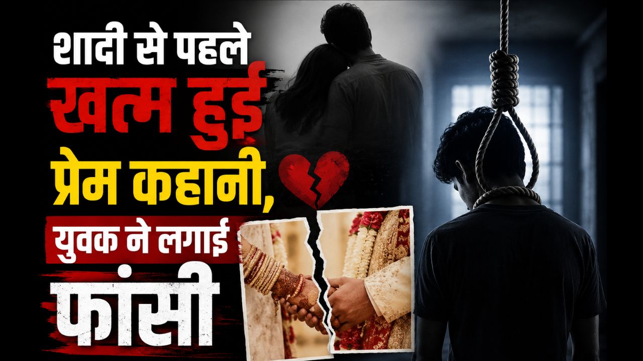Noida: शादी से पहले ही सासू मां ने बहुरानी को खिलवाई जेल की रोटी, कहा- इसी की वजह से मेरे बेटे ने…