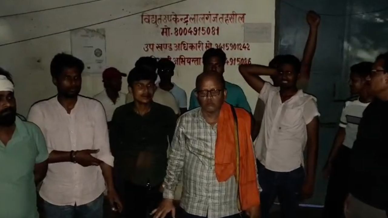 रायबरेली: पावर हाउस परिसर में बिजली सप्लाई बंद होने से ग्रामीणों का आक्रोश, जमकर किया प्रदर्शन