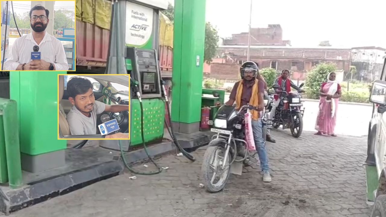 दूध के बाद पेट्रोल-डीजल की बढ़ती कीमतों ने आम घरों का बजट किया प्रभावित, महंगाई से लोग परेशान