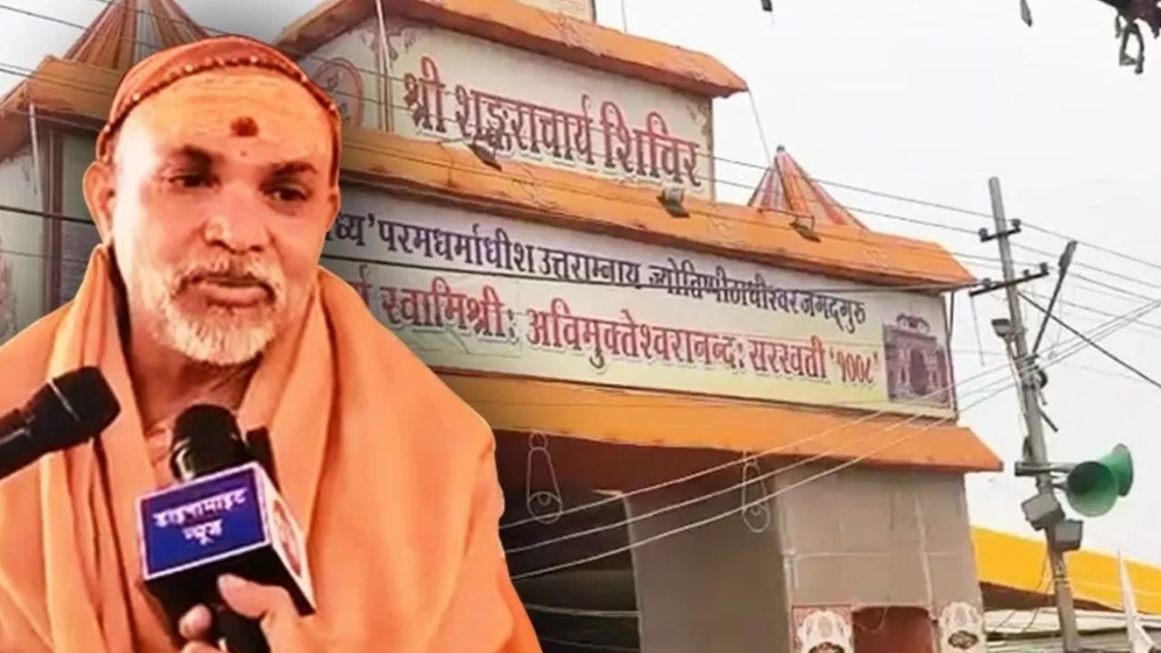 आशुतोष ब्रह्मचारी को हाईकोर्ट से बड़ा झटका, शंकराचार्य के खिलाफ याचिका खारिज