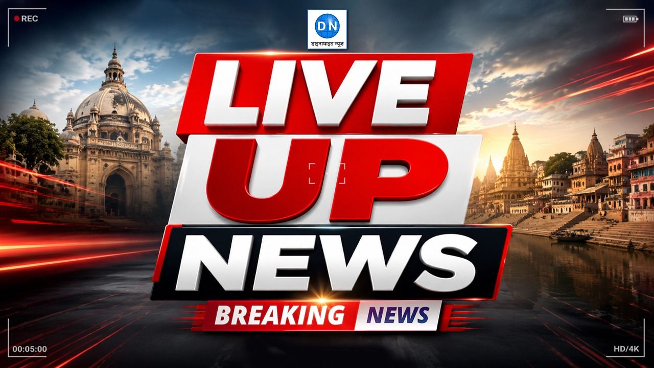 UP Live News : कई जिलों में बारिश का अलर्ट, आजमगढ़ में कुख्यात बदमाश गिरफ्तार, यूपी की सभी ख़बरें पढ़ें यहां एक साथ