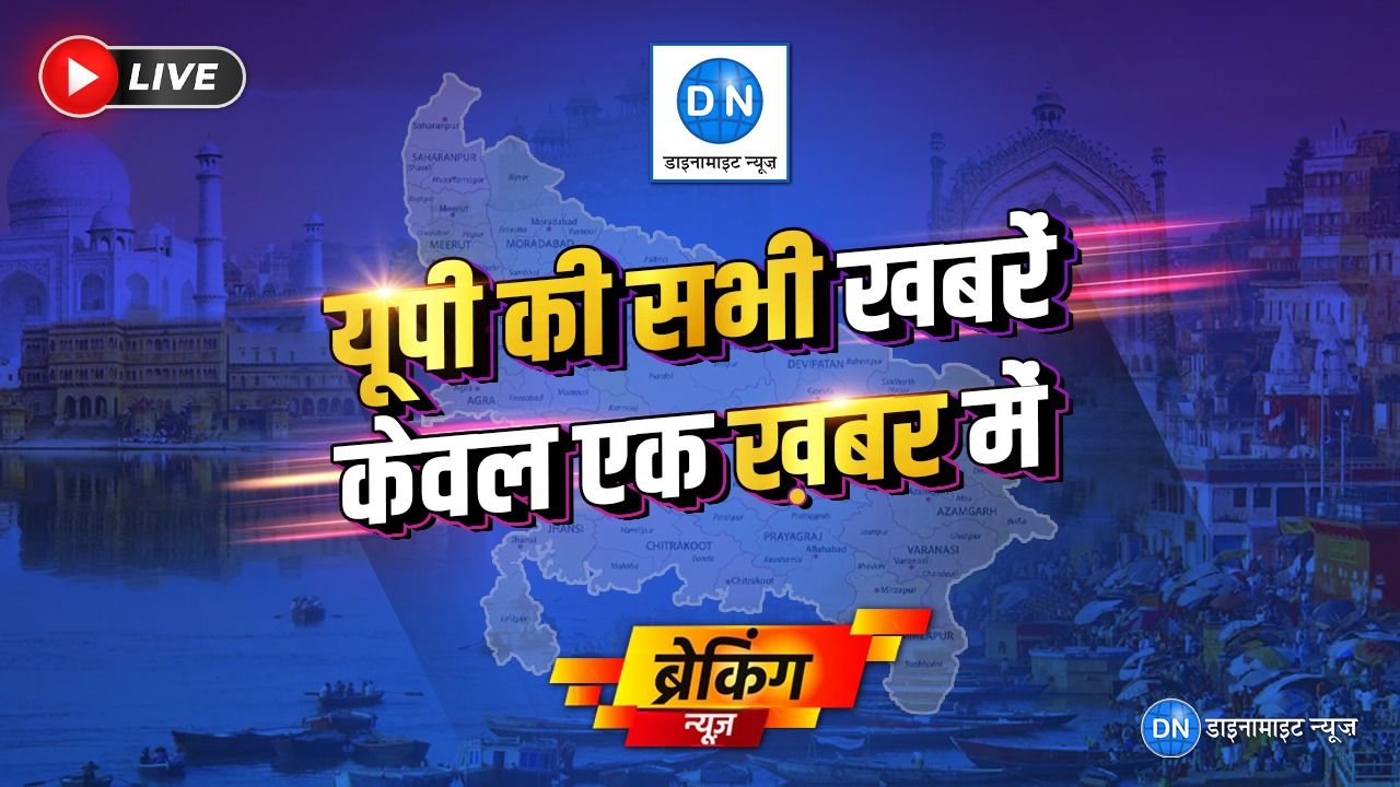 UP Live News : यूपी की सभी खबरें एक साथ; कई जिलों में बारिश का अलर्ट, आजमगढ़ में 50 हजार का इनामिया अभियुक्त गिरफ्तार